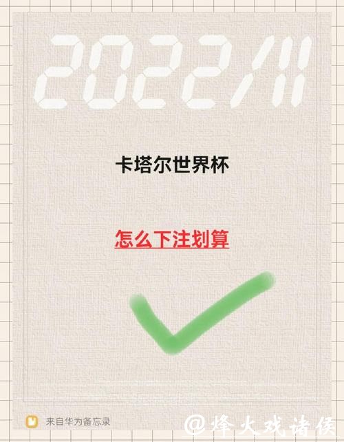 世界杯下注入口如何选择正规渠道 世界杯下注入口如何选择正规渠道